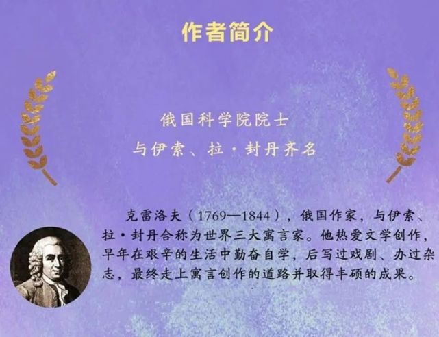 三年级必读书目克雷洛夫寓言版本多选择要留心