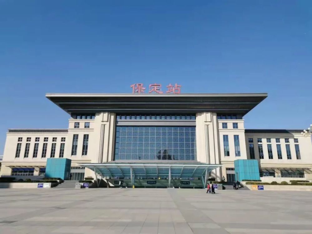 今日8时起保定火车站东广场进出站通道关闭