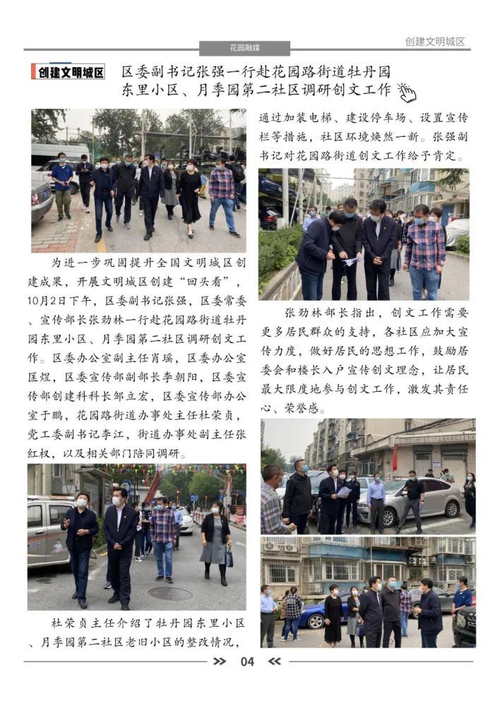 花园录丨85期区委副书记张强一行赴花园路街道牡丹园东里小区 月季园第二社区调研创文工作 腾讯新闻