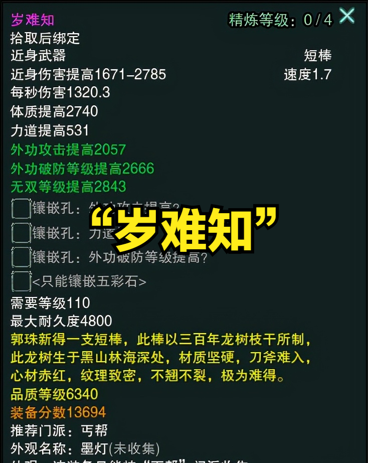 而故事也很简单,那就是丐帮大小姐郭珠欧皇附体,人品爆发"偶然"开到新