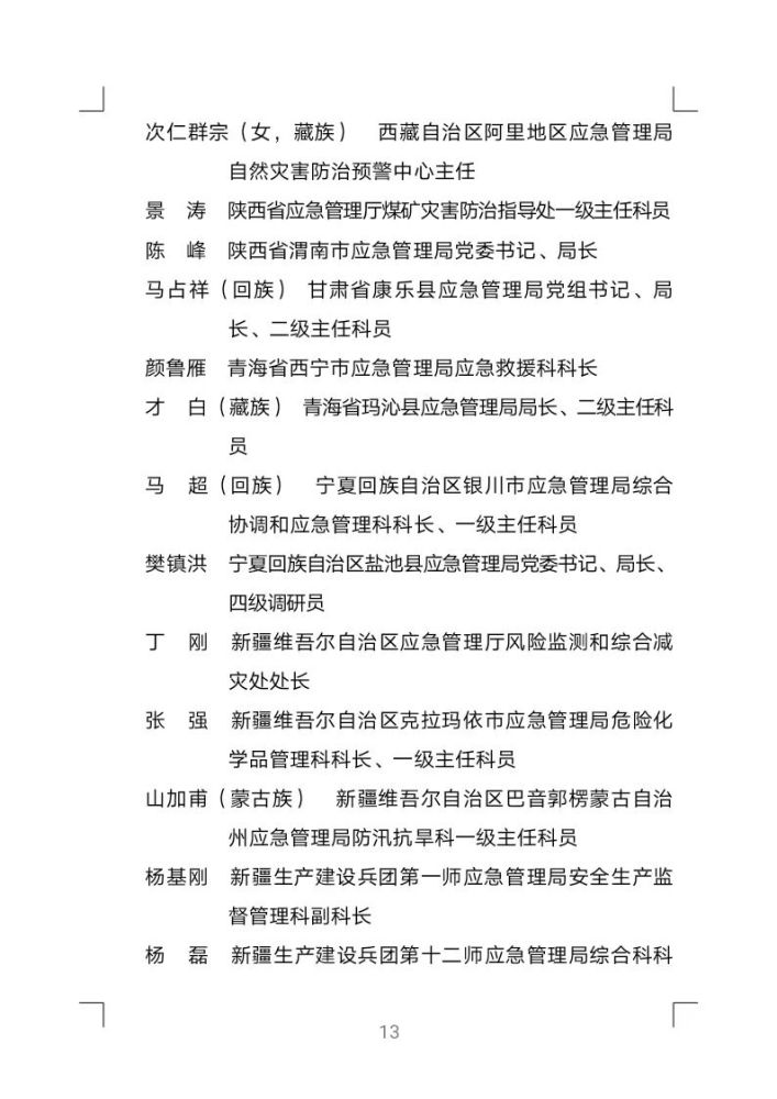 应急管理部公示:拟表彰259人,99个集体!