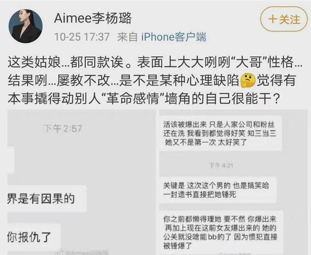 孟美岐风波未平，女星李杨璐称其屡教不改，曾介入自己感情！