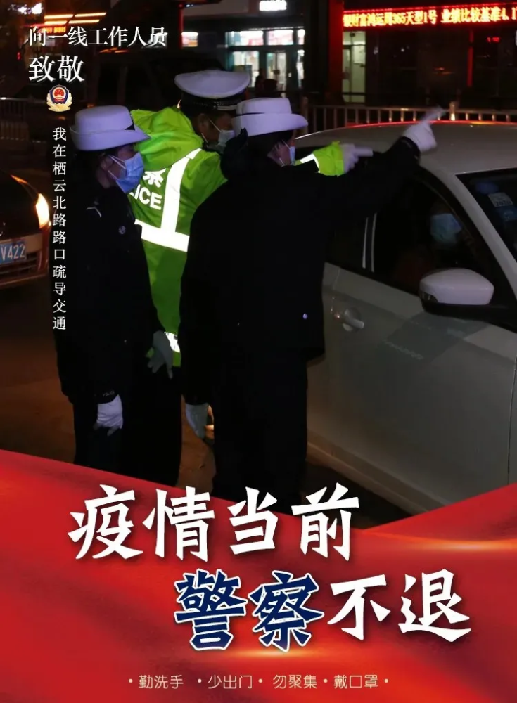 榆中:疫情当前 警察不退