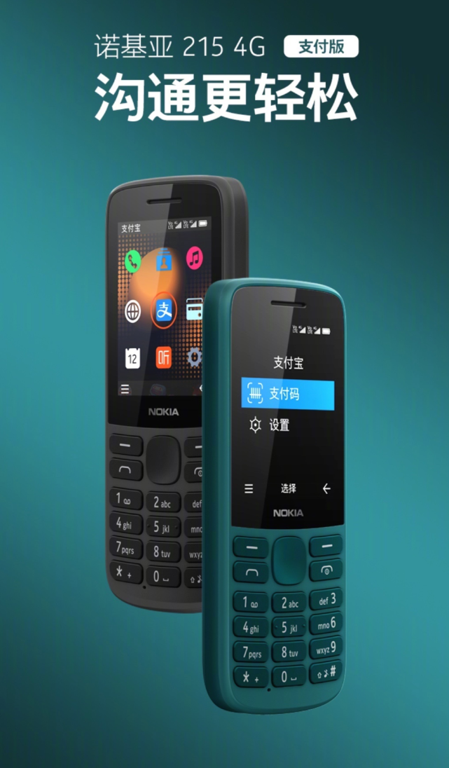 诺基亚2154g支付版上线预售到手价279元