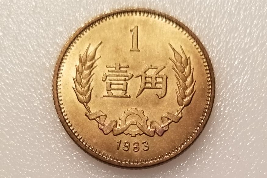 金黄色的一角硬币,最贵的已经达到900,你知道是哪年的吗?_腾讯新闻