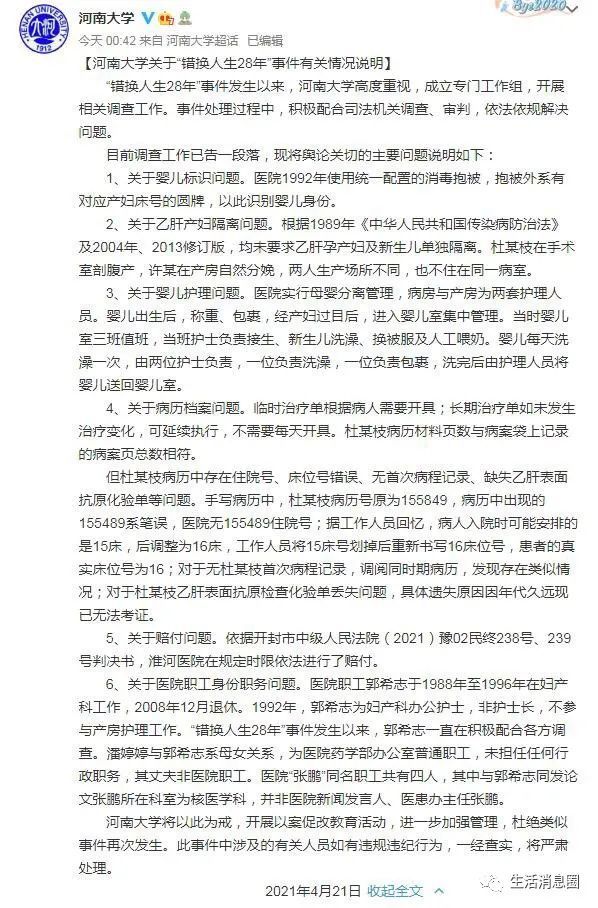 杜新枝病歷和病歷袋上郭希志和潘婷婷是什麼關係我們知道,可否告訴