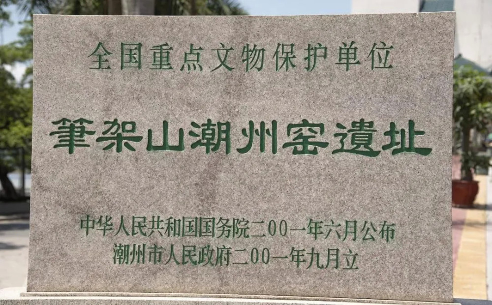 潮州的古遗址笔架山潮州窑遗址如今已成为全省文化事业保护的一个示范