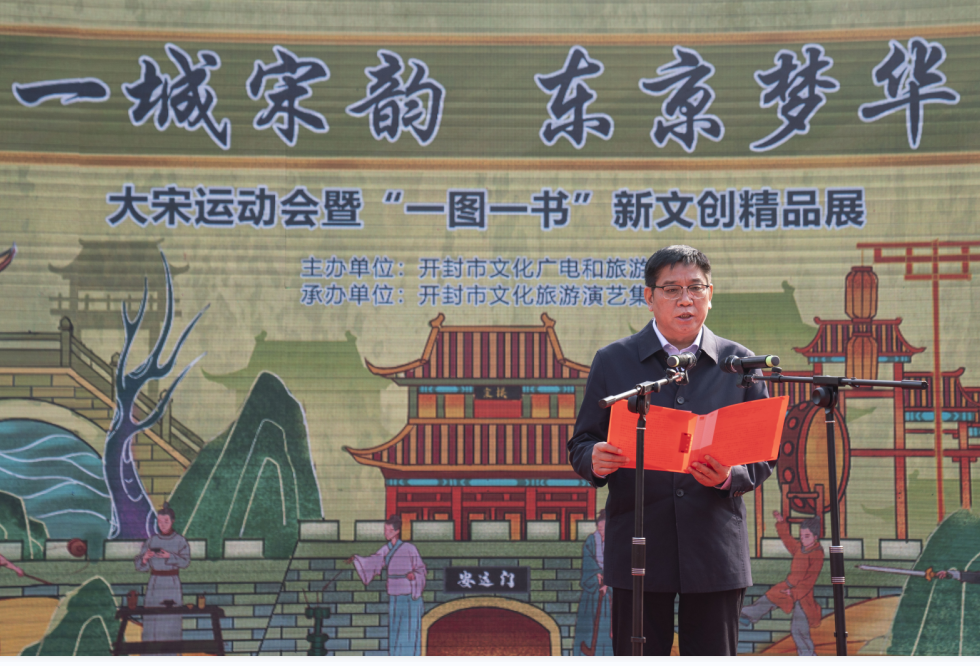 大宋运动会开幕