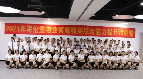 海伦堡物业不断提升服务力,让满意更满意