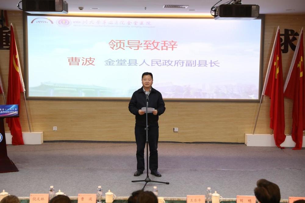 金堂县人民政府副县长曹波代表金堂县人民政府向樊代明院士的到来表示