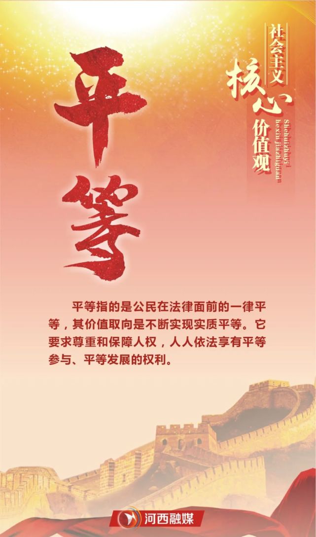 社会价值观24个字英文(社会价值观用英语怎么说)