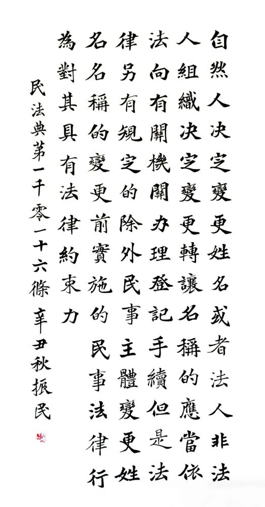 书法系列之民法典篇141