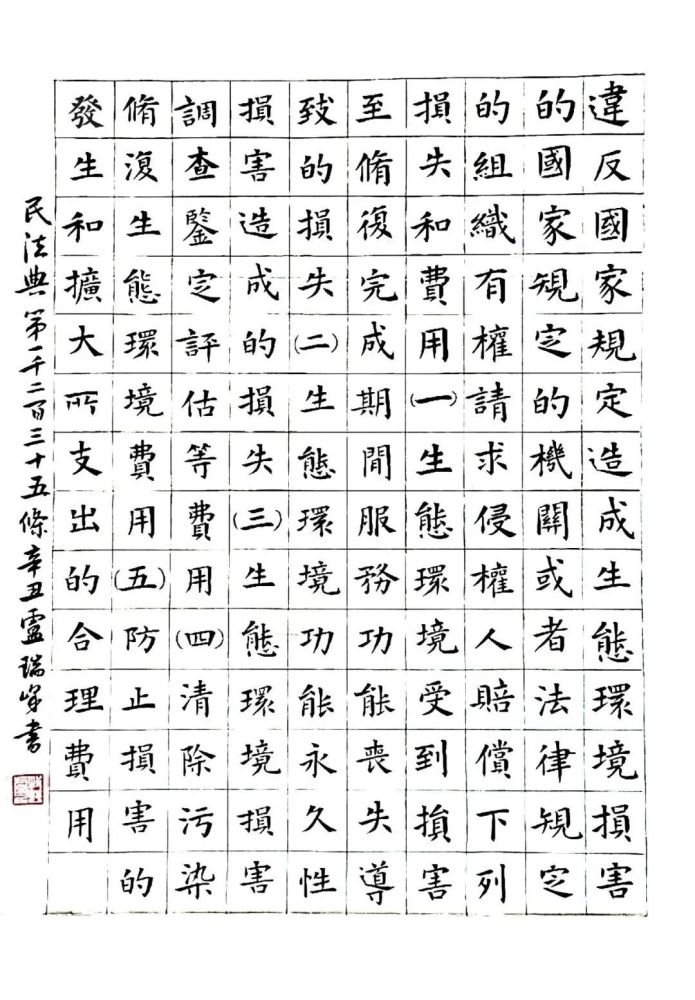 书法系列之民法典篇141