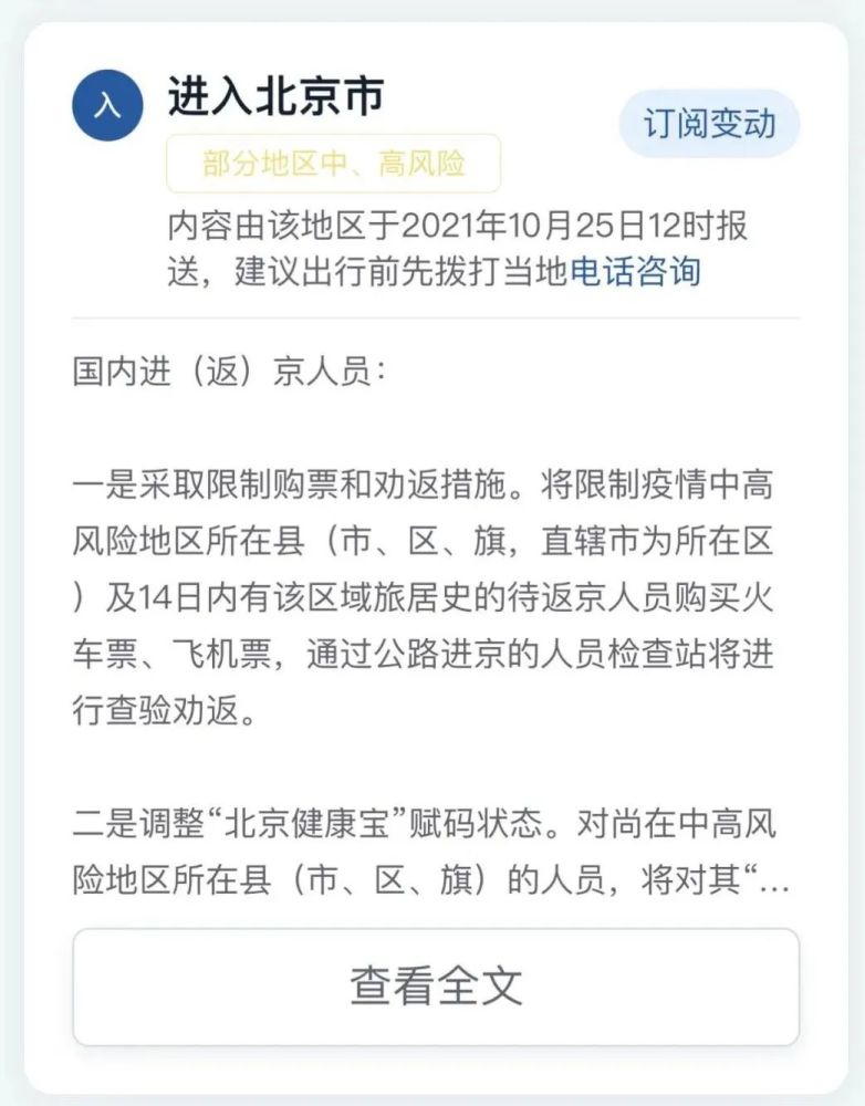 健康碼行程卡可一頁通行防疫信息一鍵查