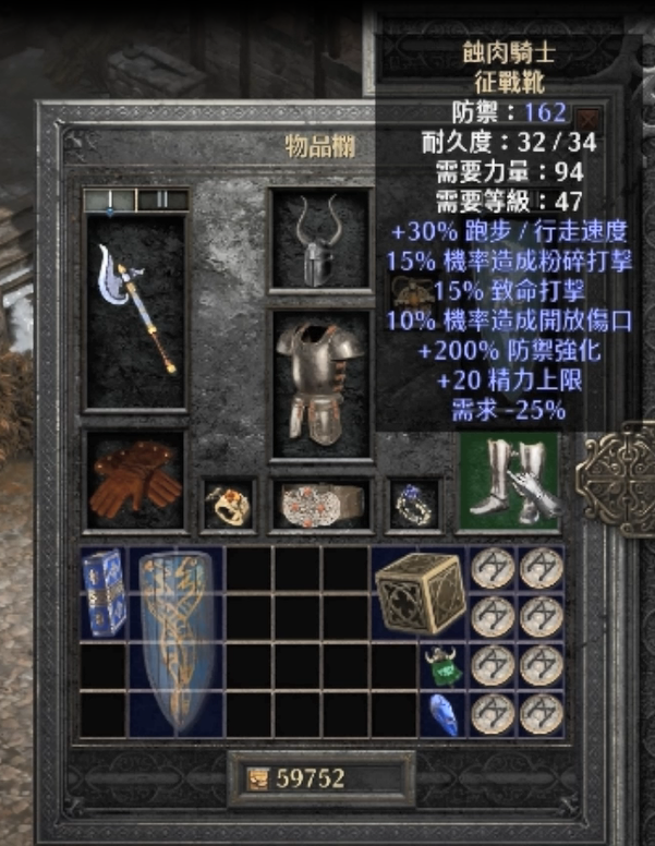 鞋子的话一般选择蚀肉骑士,可以增加15%的压碎性打击几率和10%的造成