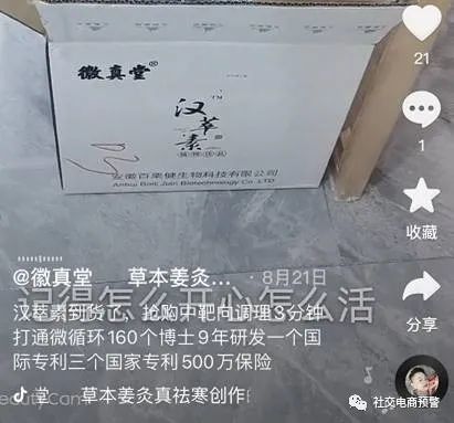 徽真堂汉萃素号称百名博士9年研发 模式涉嫌传