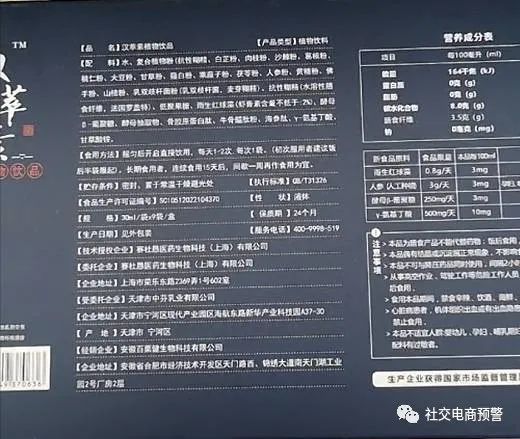 徽真堂汉萃素号称百名博士9年研发 实为普通饮品(图2)