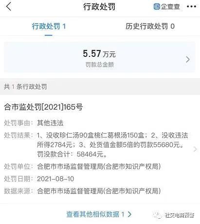 徽真堂汉萃素号称百名博士9年研发 实为普通饮品(图3)