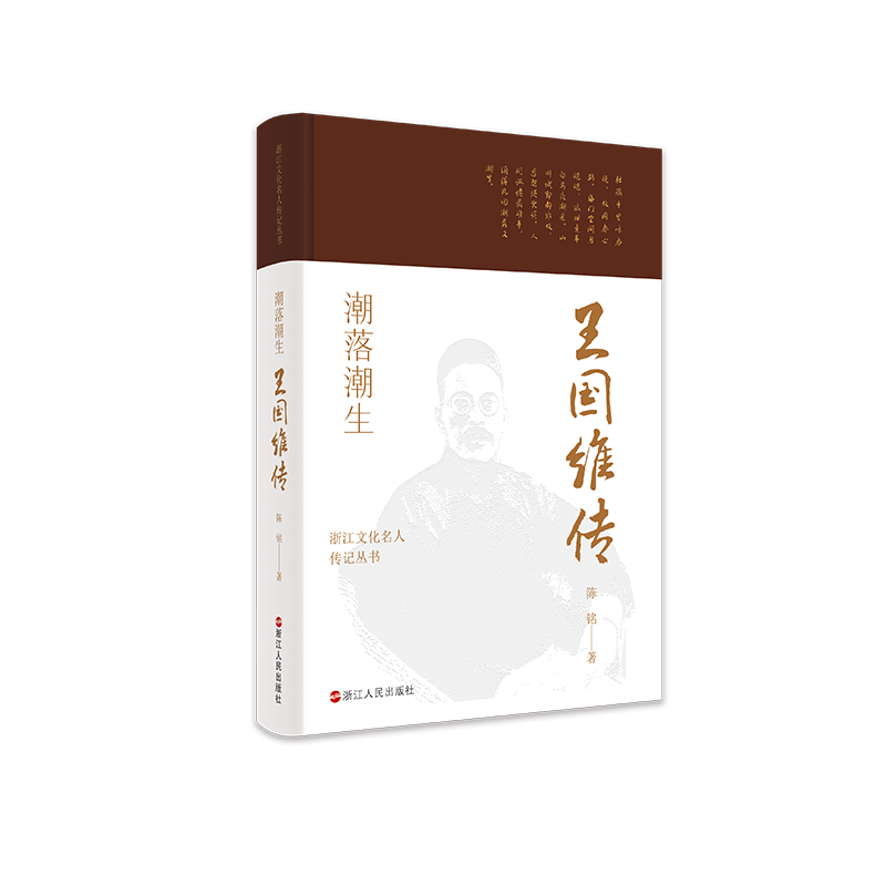 新書介紹浙江文化名人傳記叢書