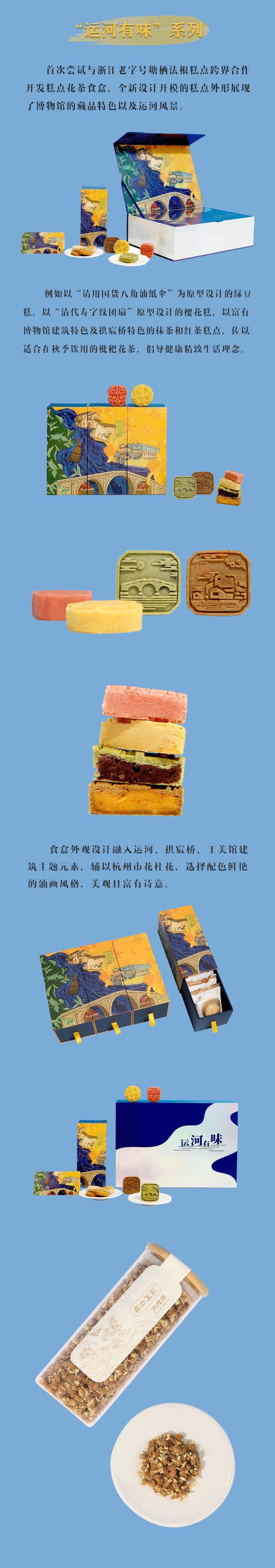 文创有美物可盐可甜的大运河文化主题展文创产品