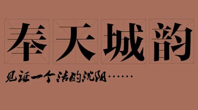 的有机融合来看看沈阳大街小巷里的各种口袋公园吧01浑南区富民街头