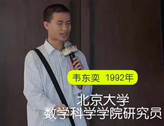韦东奕是北京大学助理教授这是什么职称属于铁饭碗吗
