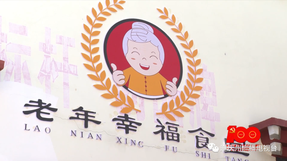 德钦县老年幸福食堂让老人乐享幸福生活