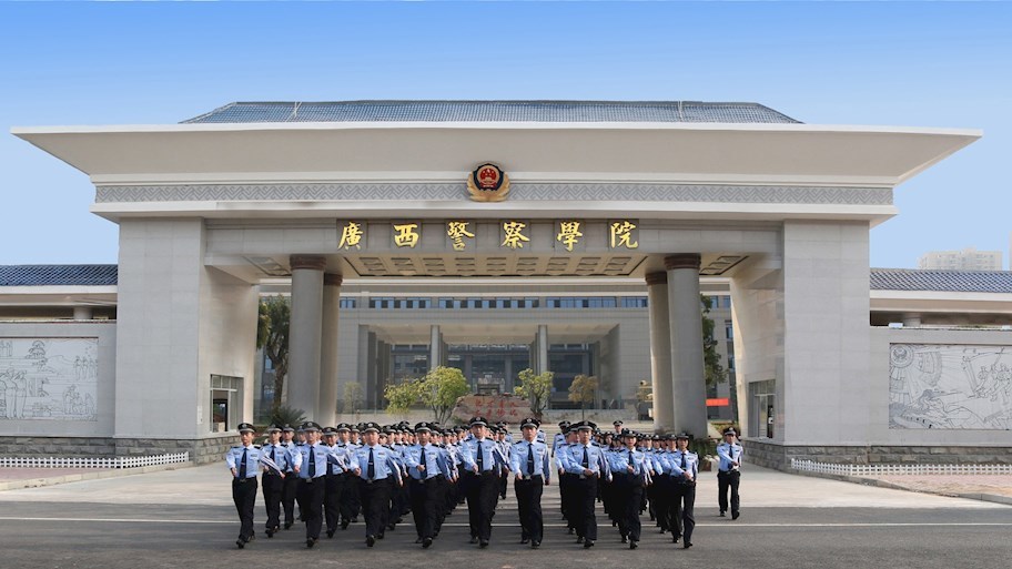 广西警察学院大门图片