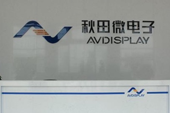 秋田微q3净利润4420万元同比增长6543