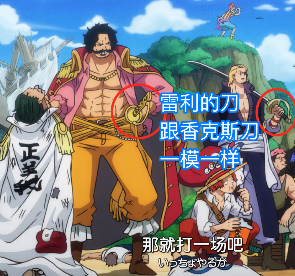 海贼王香克斯的佩刀格里芬是雷利赠送的妥妥的无上大快刀