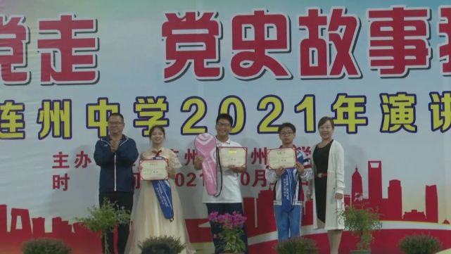 永远跟党走党史故事我来讲连州中学举办主题演讲比赛