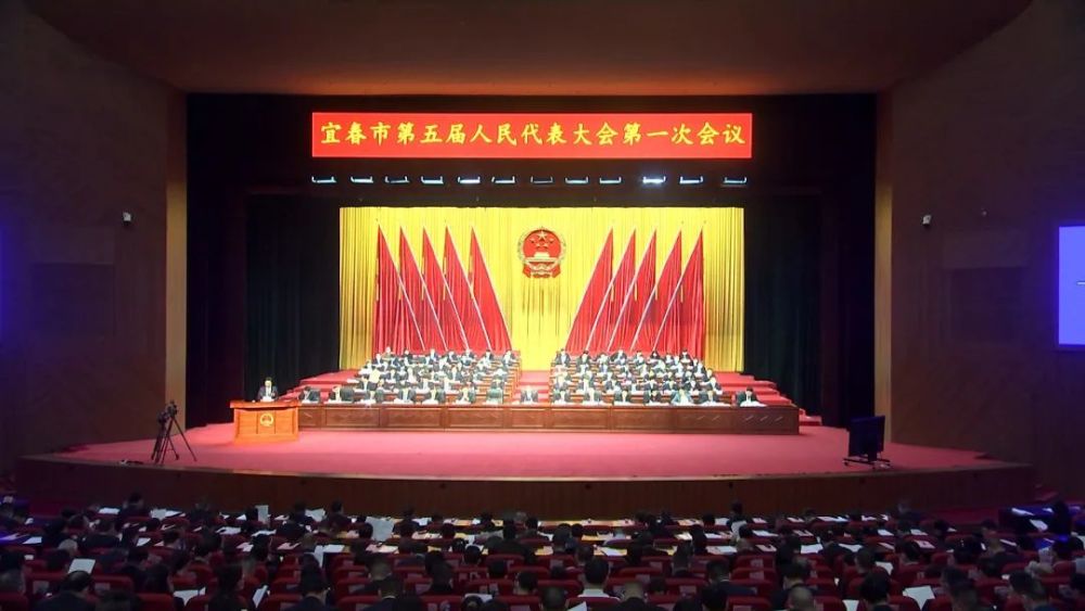 聚焦两会│宜春市第五届人民代表大会第一次会议今日开幕!