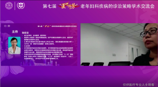 中國老年學和老年醫學學會婦科分會第二次會員大會暨第七屆醫諾傳芳