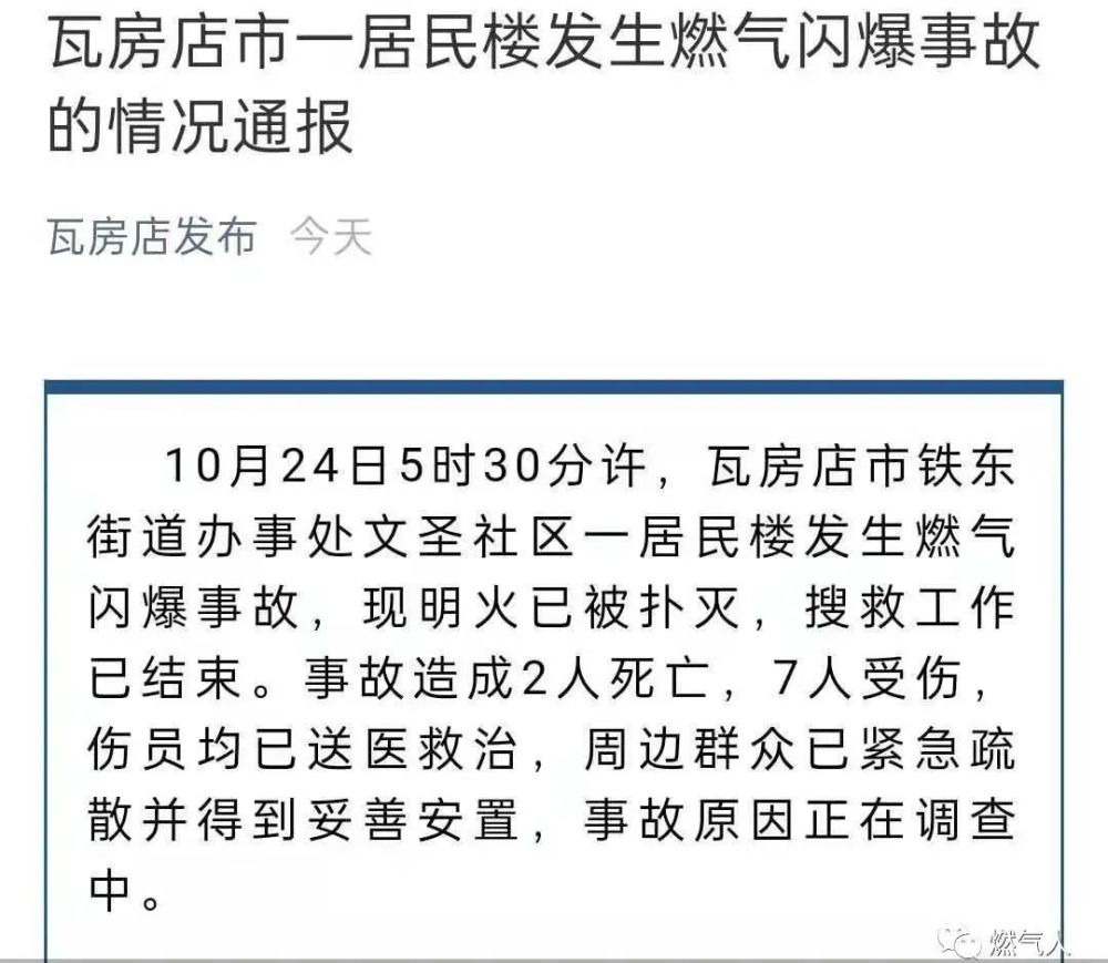 搜救工作刚刚结束不久,24日早晨,大连瓦房店市居民楼燃气闪爆事故再度