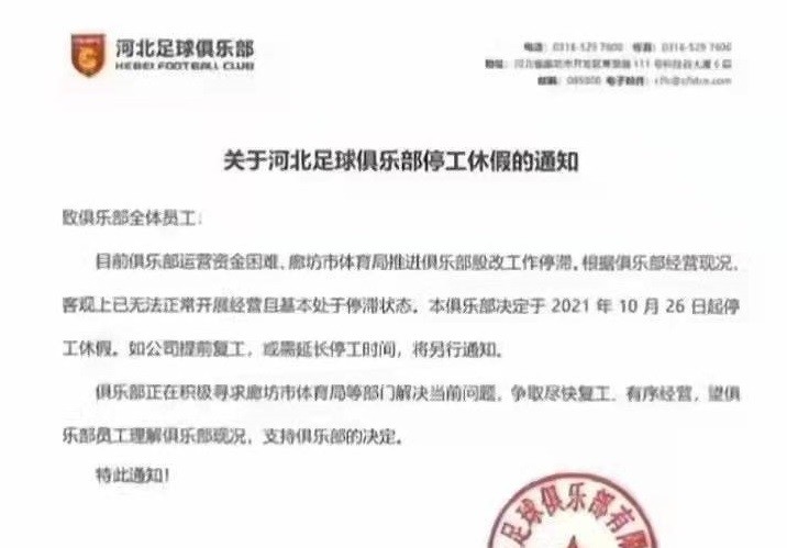 中超 【足球】河北俱乐部暂停运作，中超还能完整进行吗？