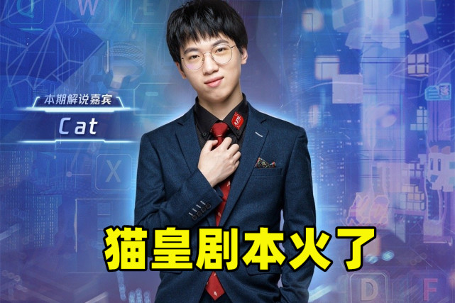 而对于edg世界赛晋级的情况,原lpl解说猫皇在入围赛