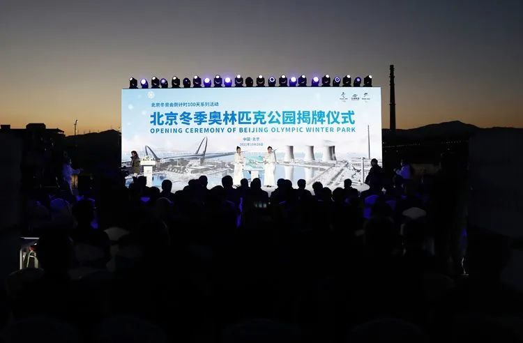 北京冬奥会倒计时100天，冬季奥林匹克公园揭幕，冬奥电力保障黑科技亮相北京K12教育产品