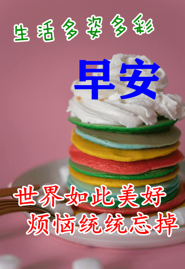 10月27日秋季最新大家早上好问好动态表情图片早上问好漂亮的图片