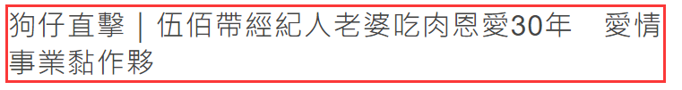 53岁伍佰携妻子外出聚餐，并肩而坐十分甜蜜，结婚18年仍恩爱如初