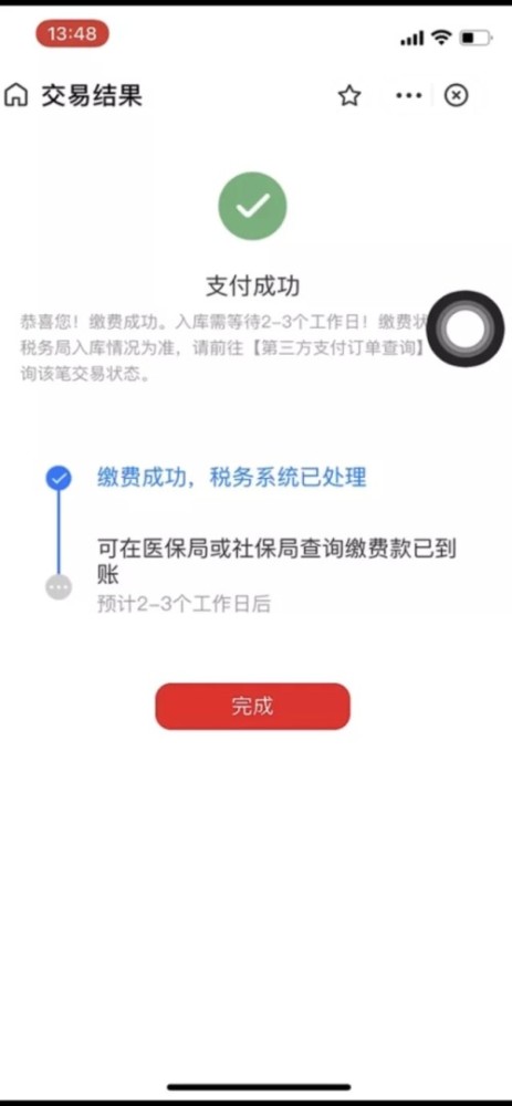 2022年陕西居民医保缴费开始缴费基数320元