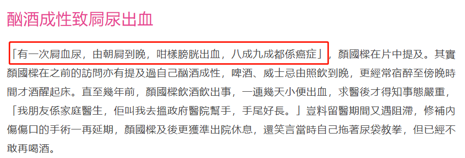 老戏骨颜国梁自曝曾酒不离身，身体出血担心患癌，幸好是虚惊一场