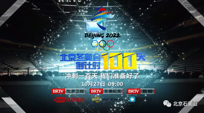 从上午9点开始,北京广播电视台北京卫视,冬奥纪实频道,新闻频道,brtv