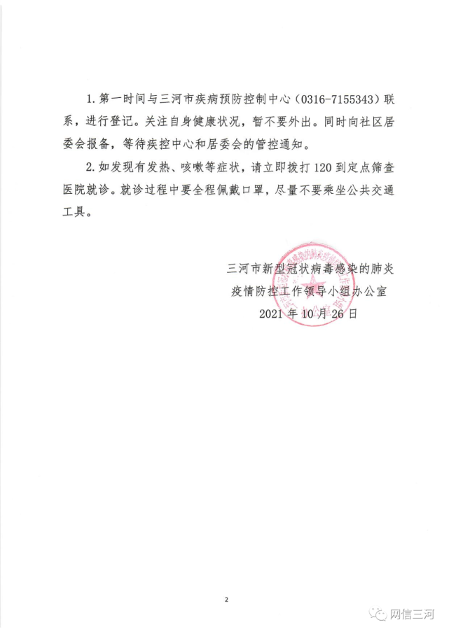 三河:一确诊病例密接者曾两次搭乘终点至北京的公交