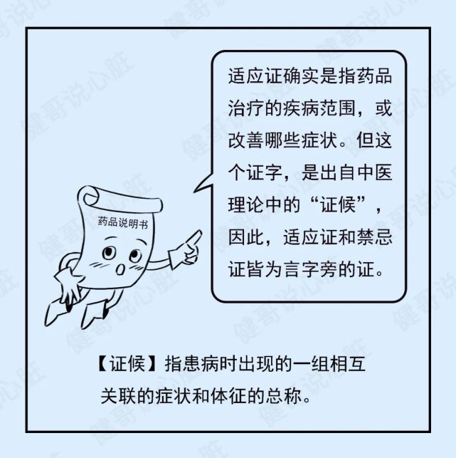 健哥说心脏漫画版药品说明书看不懂看这里