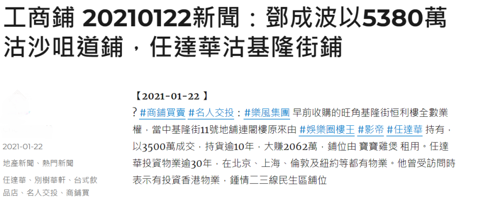 挣的钱买了30多套房，为了看郁金香买酒庄，任达华却不许女儿进圈