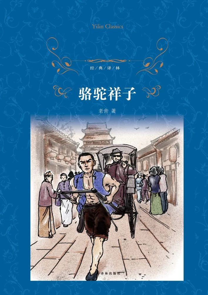 线上分享会预告|《骆驼祥子》:一个时代的希望与挽歌_腾讯新闻