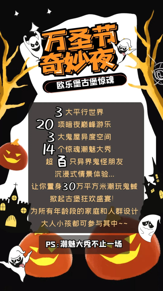 古堡驚魂丨沉浸式體驗西方萬聖節,11月6日,7號,13號,14號相約歐樂堡