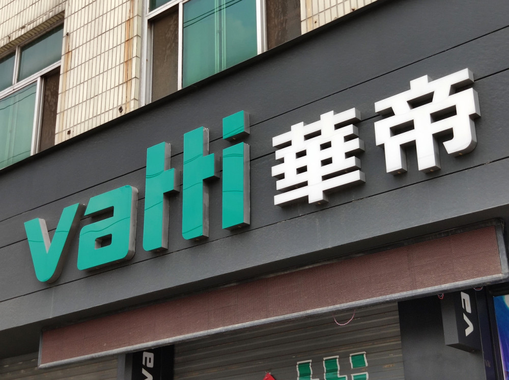 华帝股份三季度净利润3828万元同比下降645