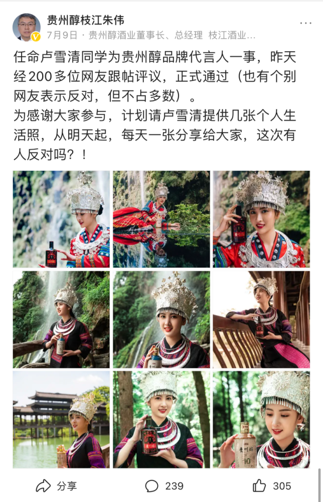 仔细看评论区才得知,这位美女原来是贵州醇自己的员工!