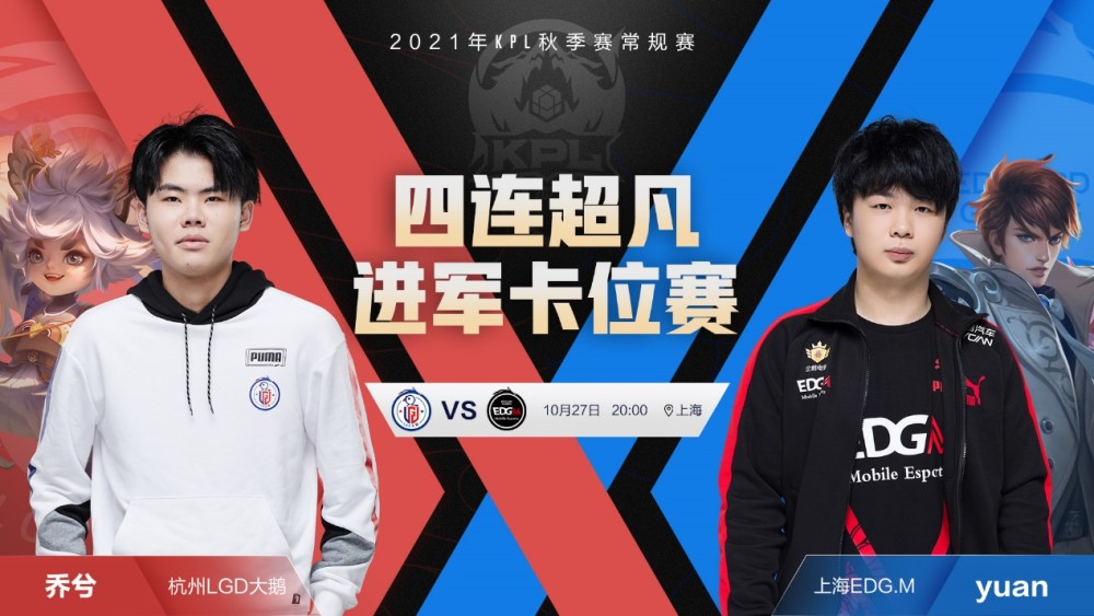 Kpl预报丨厦门vg 杭州lgd大鹅冲击卡位赛 腾讯新闻
